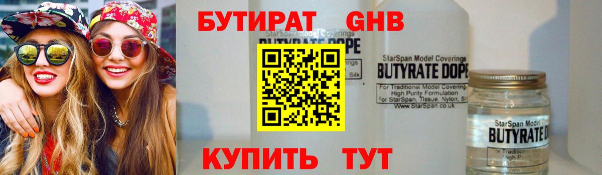 БУТИРАТ BDO Сибай