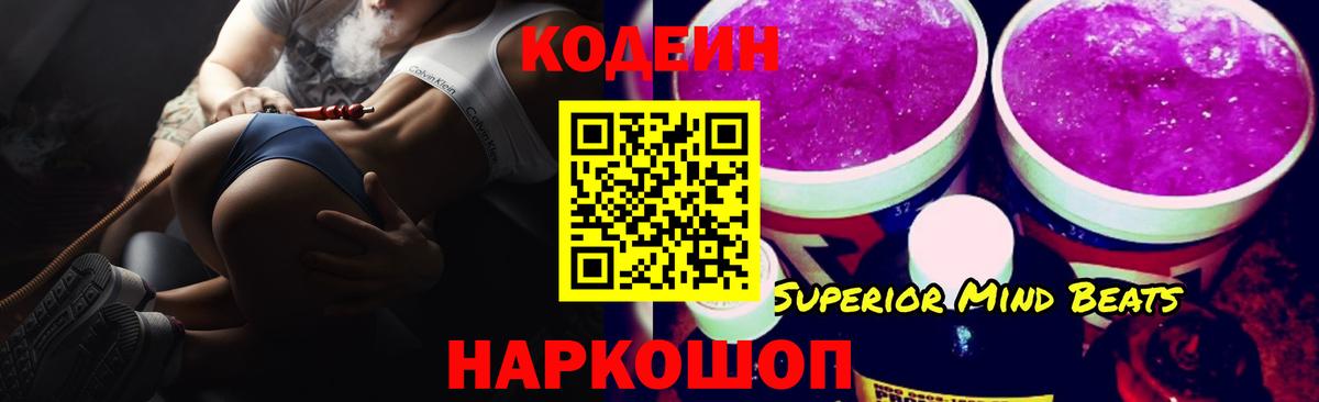 Сибай  Кодеин Purple Drank  Вход с VPN  Кодеиновый сироп Lean Purple Drank 