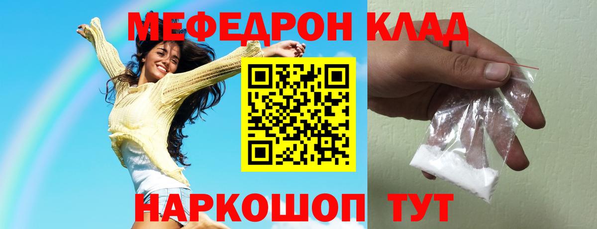 Меф мяу мяу  МЕФ 4 MMC  МЯУ-МЯУ  Вход с VPN  Сибай 