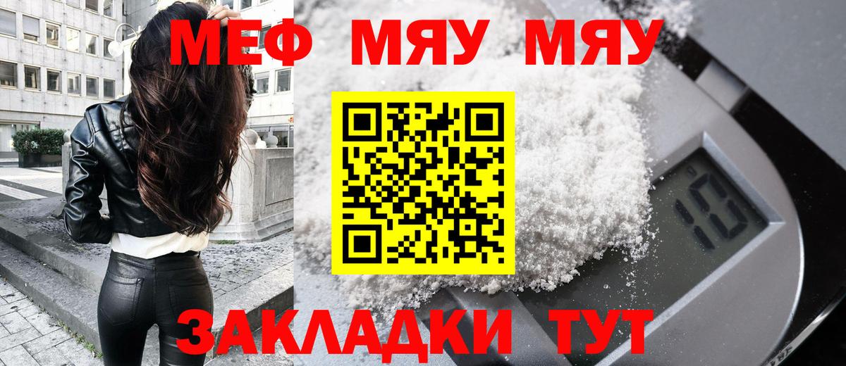 Меф мяу мяу кристаллы Сибай