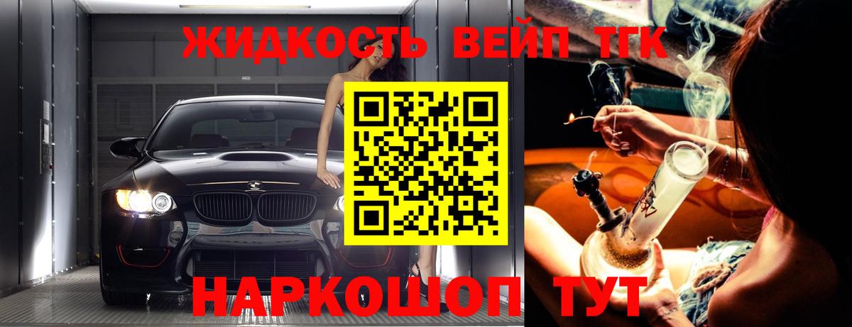 Дистиллят ТГК вейп с тгк Сибай